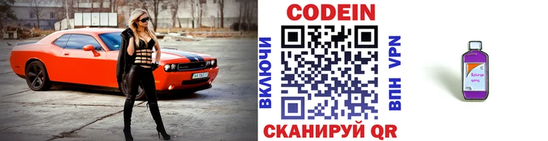 Codein Purple Drank Фрязино